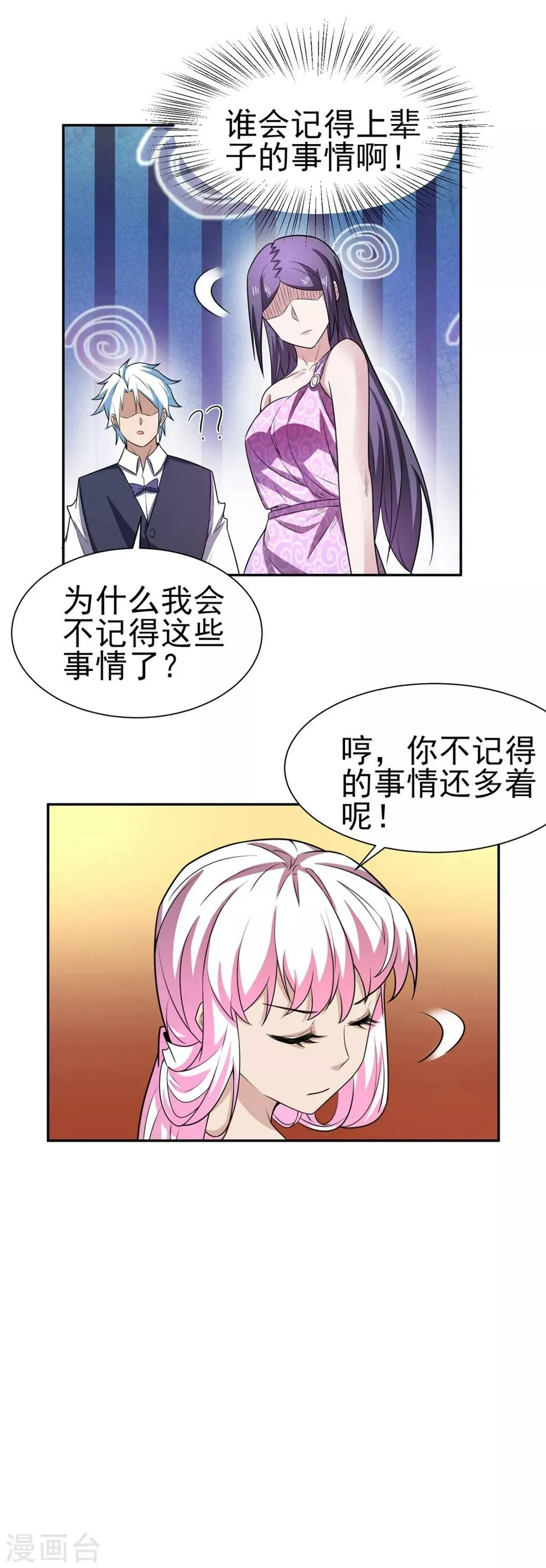 第169话 “这是什么骚操作” 第9页