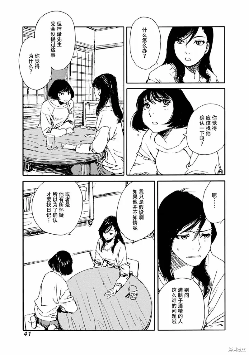 第26话 第17页