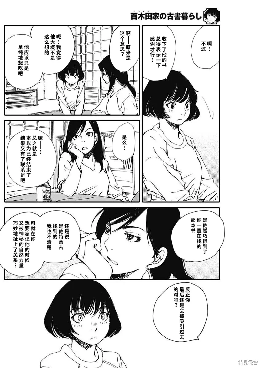 第51话 第13页