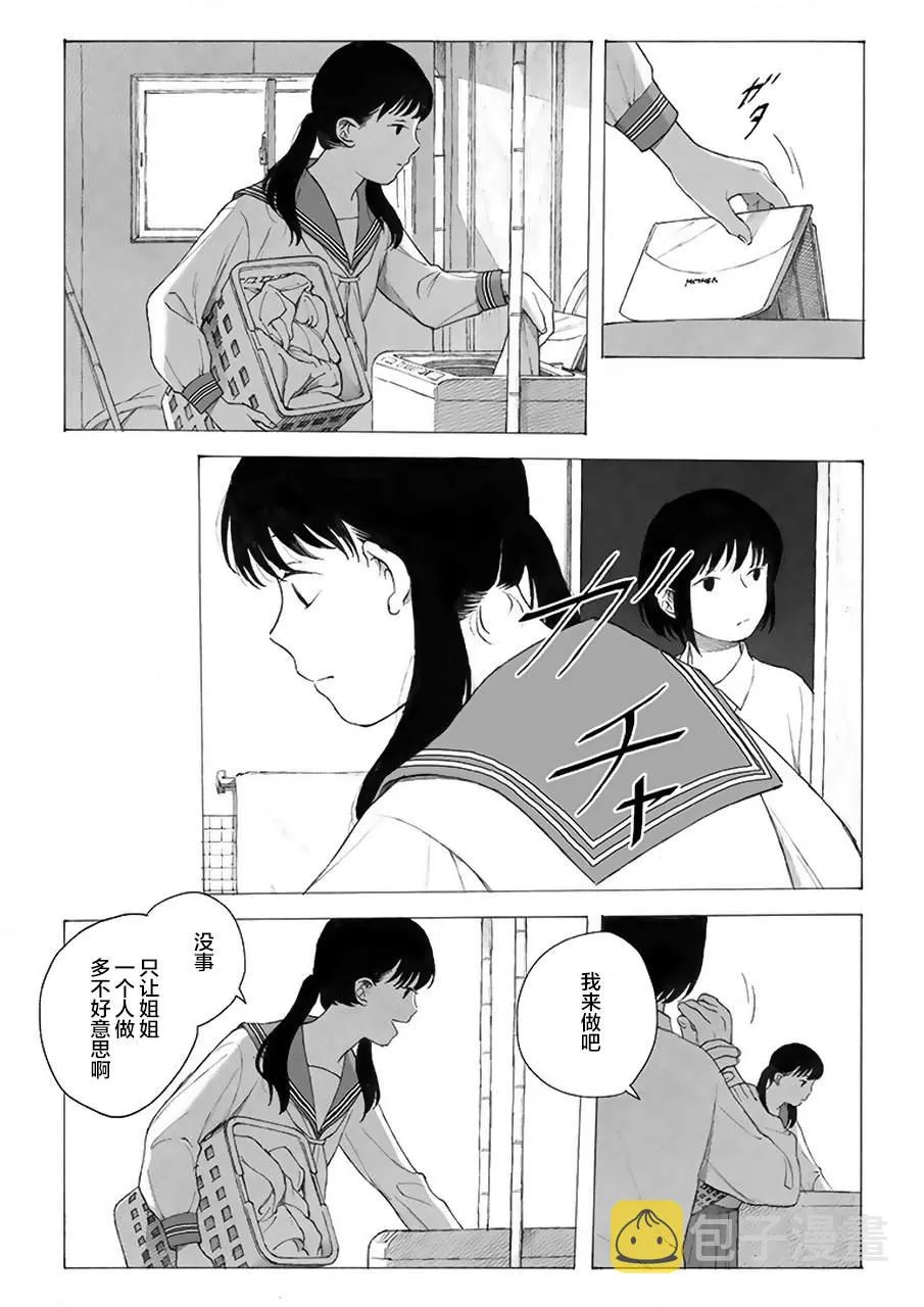 第6话 第3页