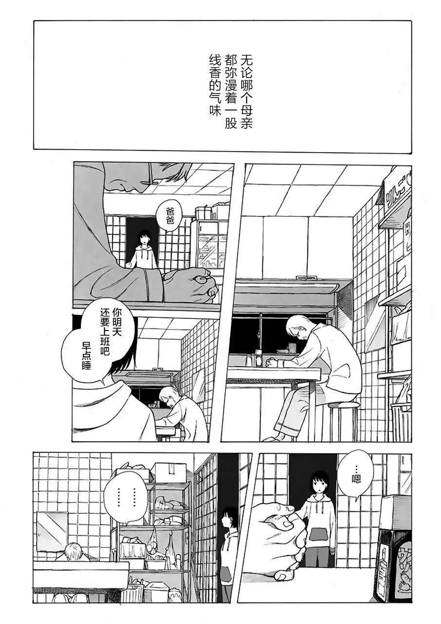 第1话 第9页