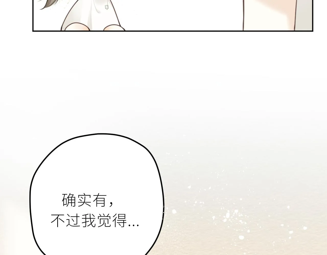 第35话 纠结与不安 第9页