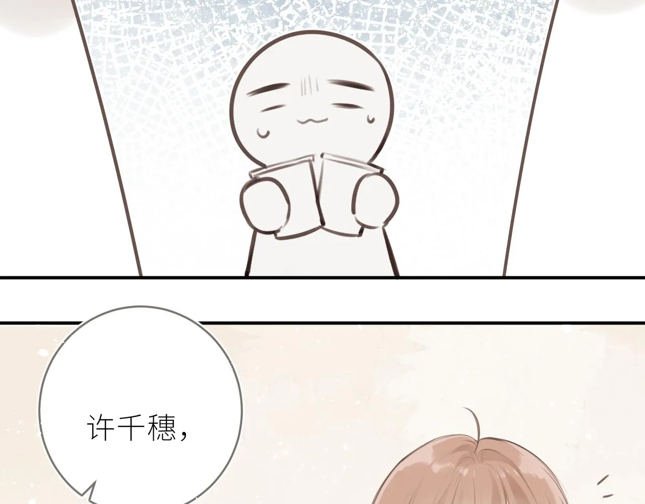 第35话 纠结与不安 第28页