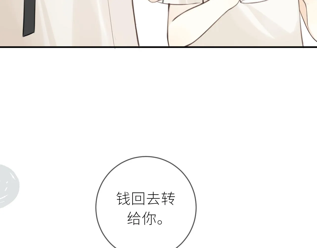 第35话 纠结与不安 第32页