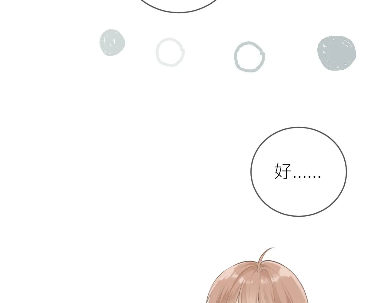 第35话 纠结与不安 第33页