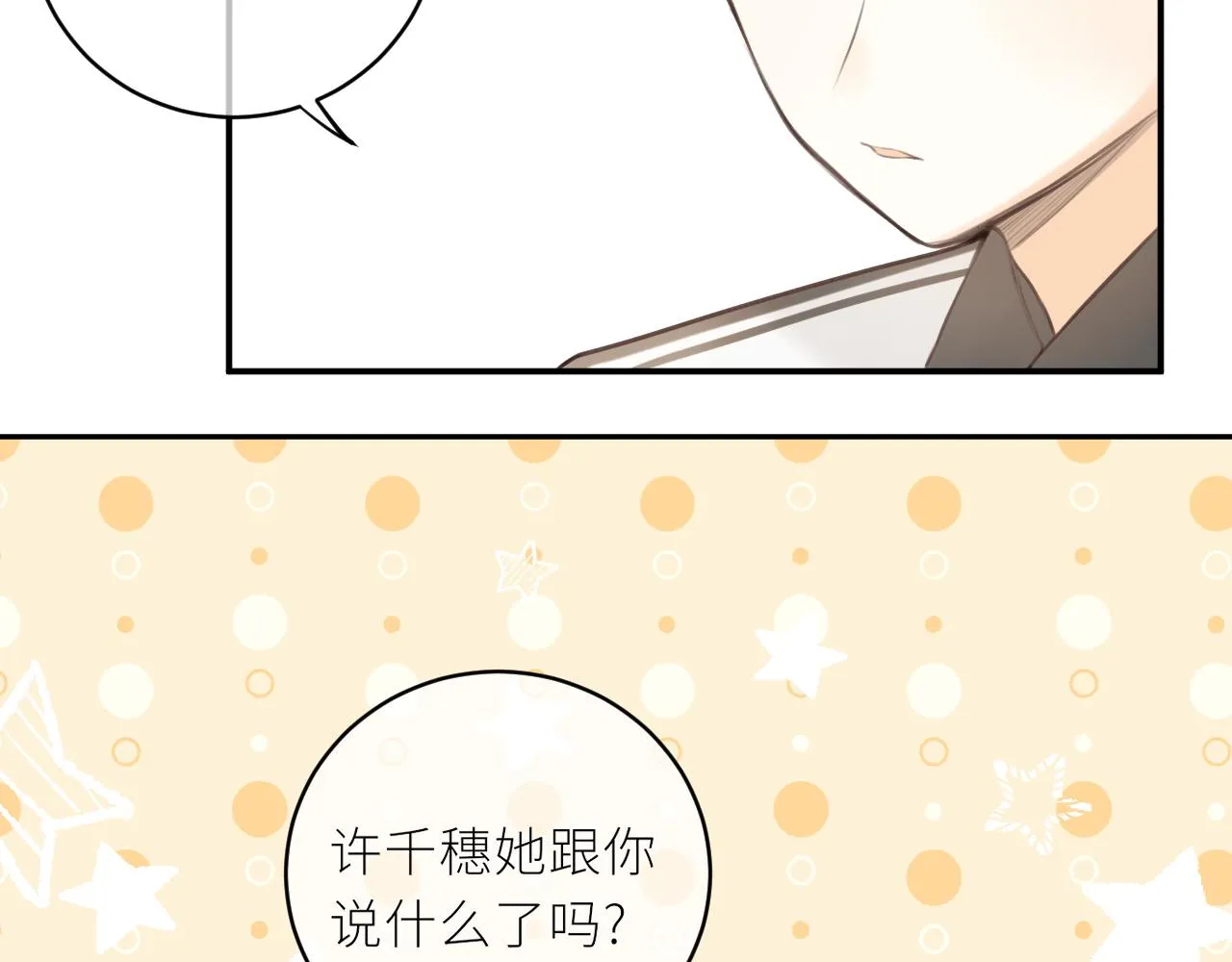 第35话 纠结与不安 第37页