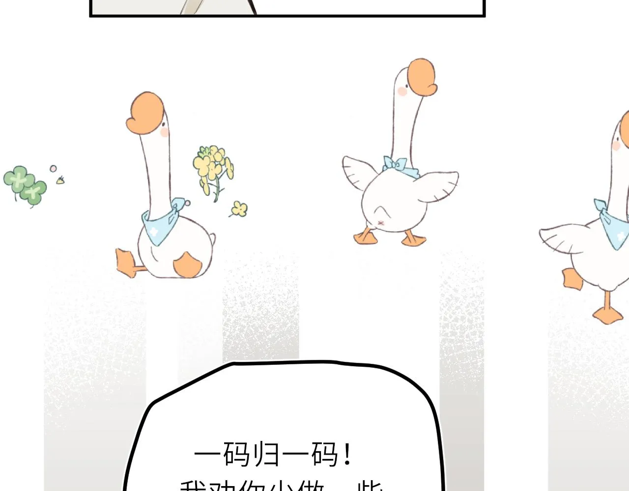 第35话 纠结与不安 第56页