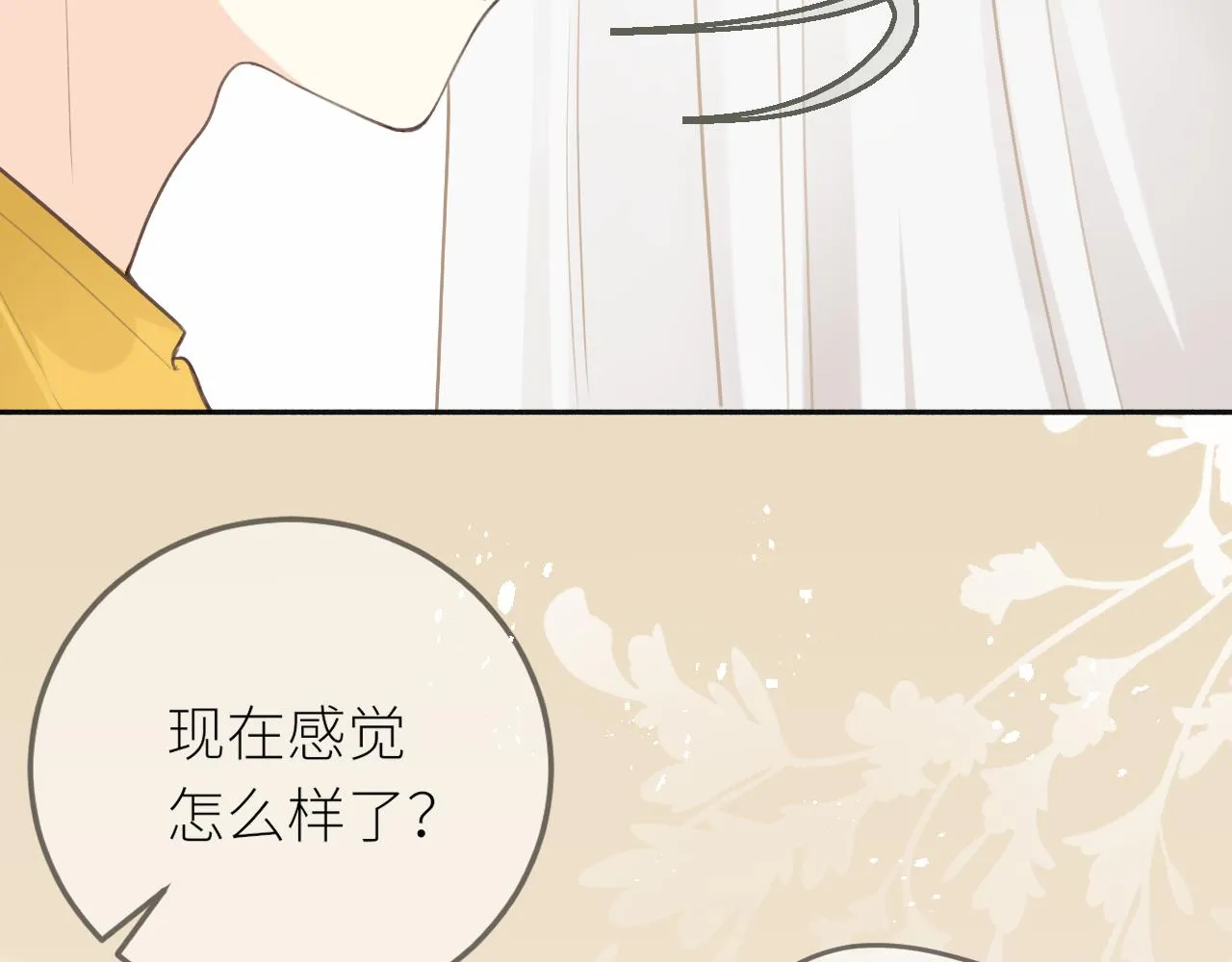 第24话 很珍惜你 第65页