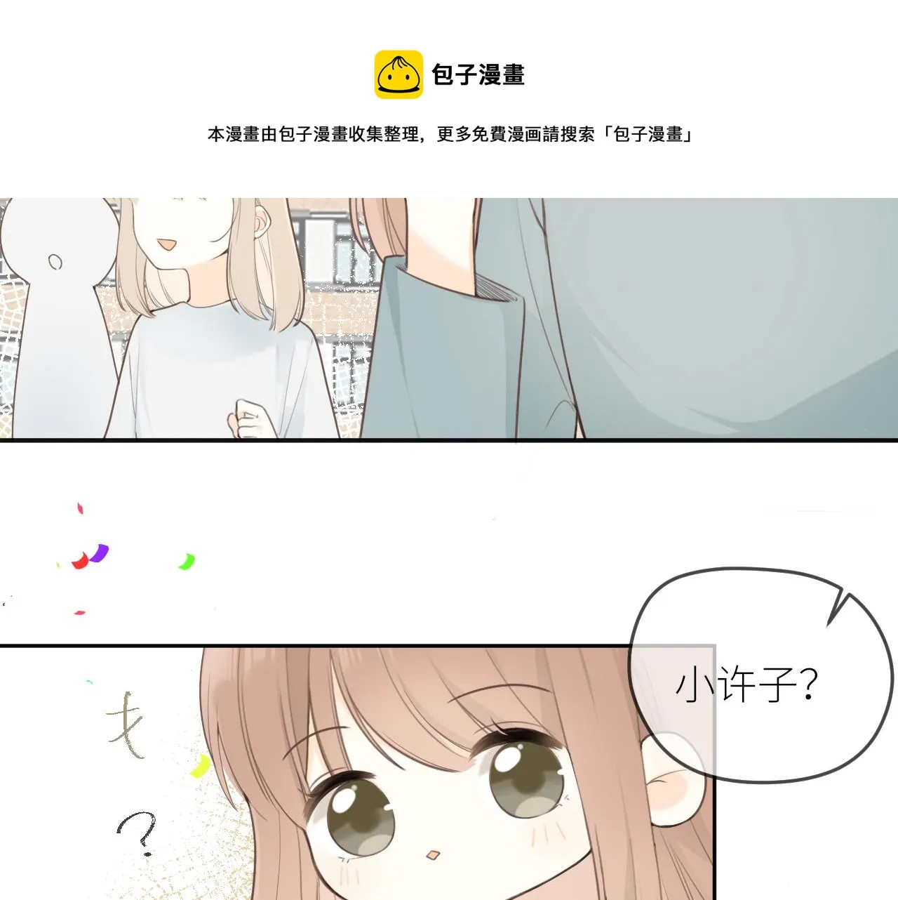 第23话 疏离感 第5页