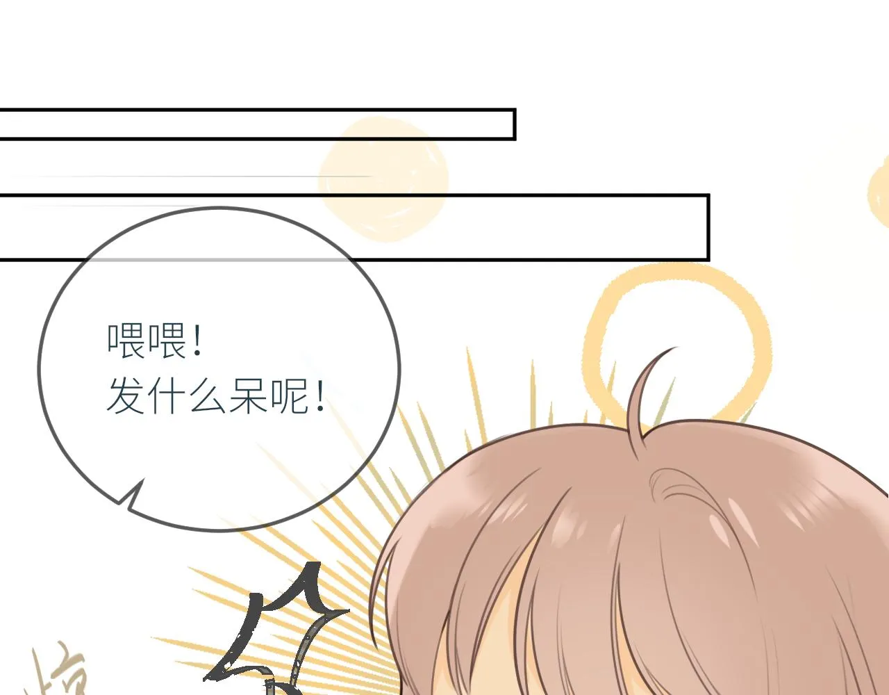 第23话 疏离感 第30页