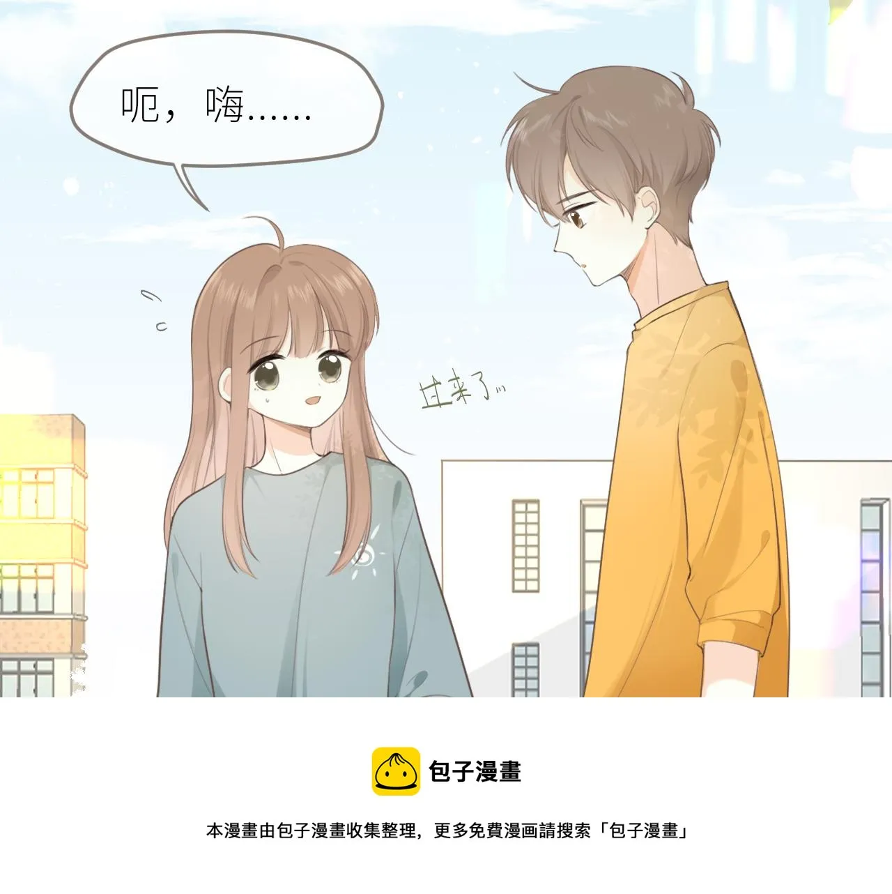 第22话 想靠近他？ 第13页