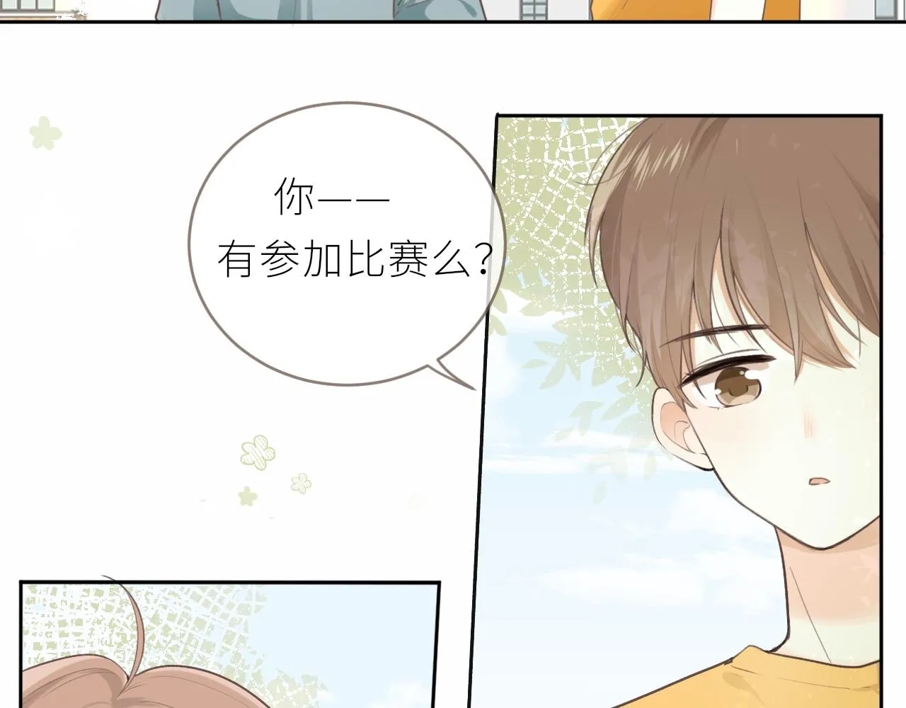 第22话 想靠近他？ 第14页