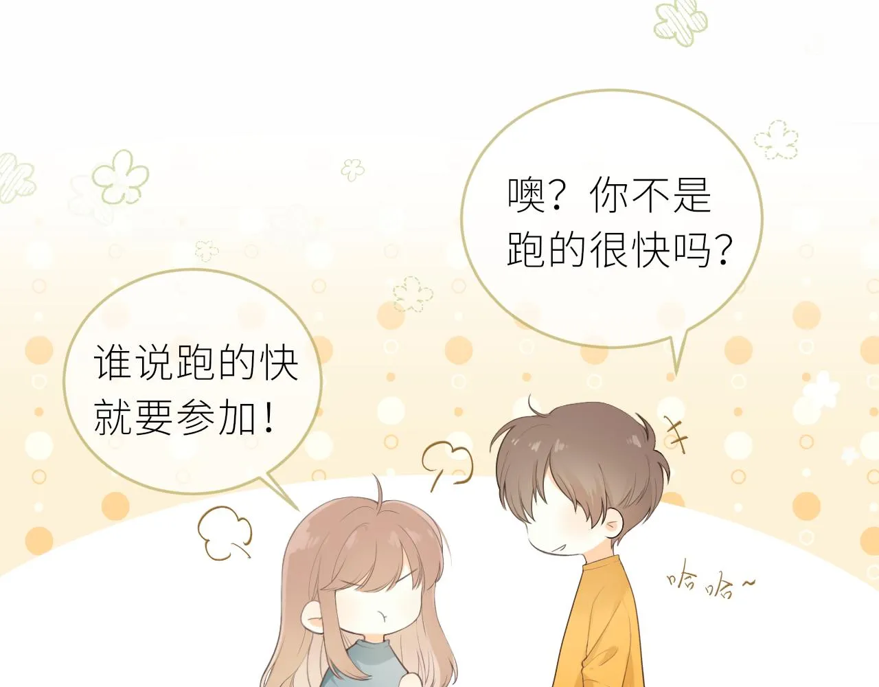 第22话 想靠近他？ 第16页
