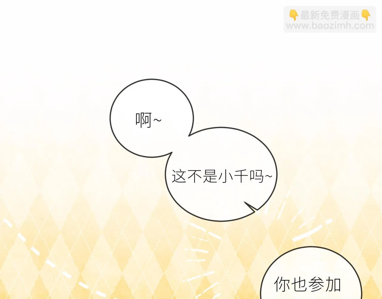 第22话 想靠近他？ 第18页