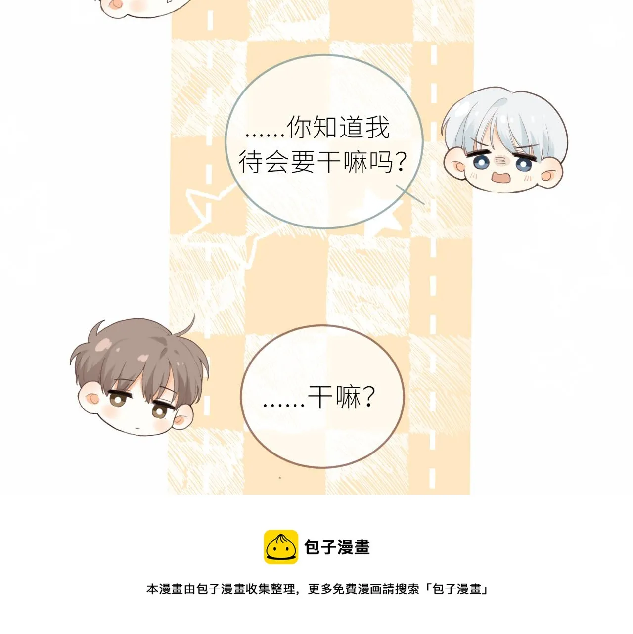 第22话 想靠近他？ 第21页