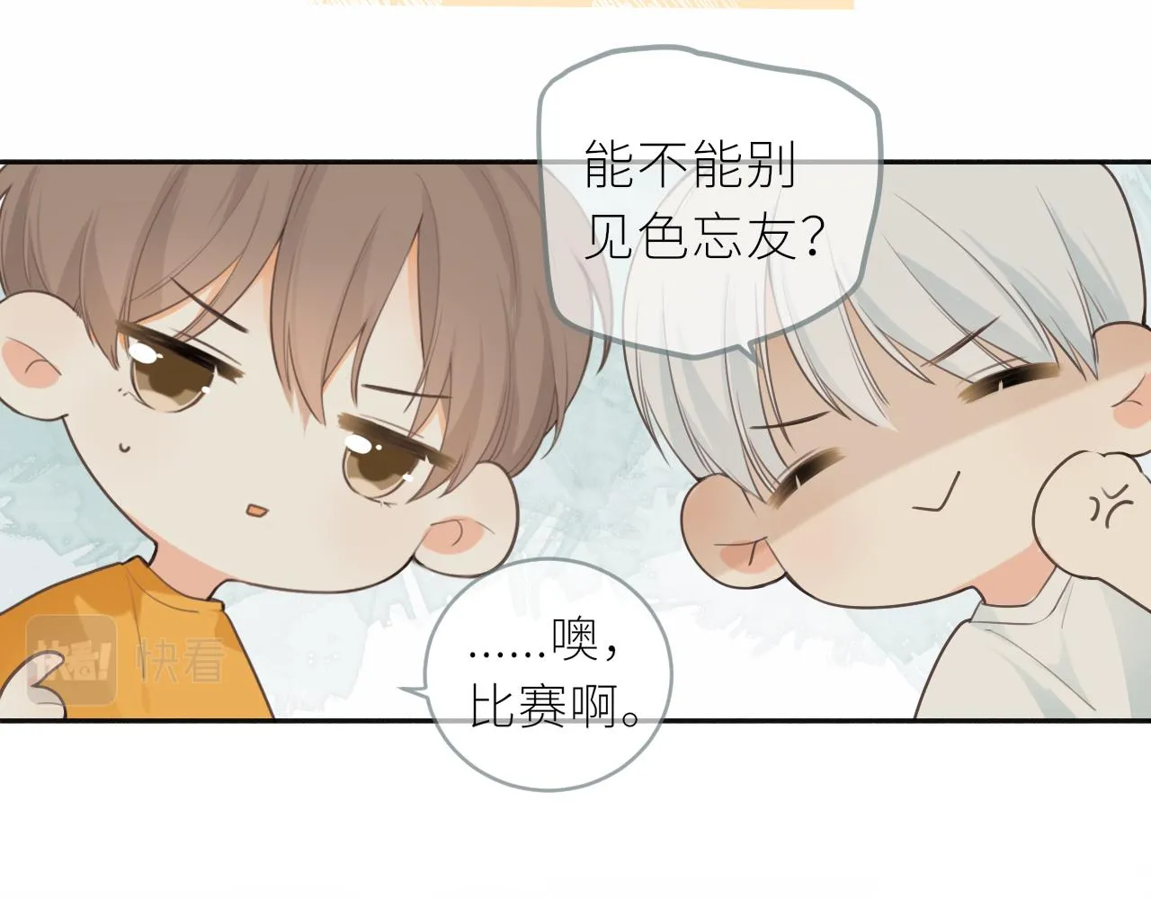 第22话 想靠近他？ 第22页