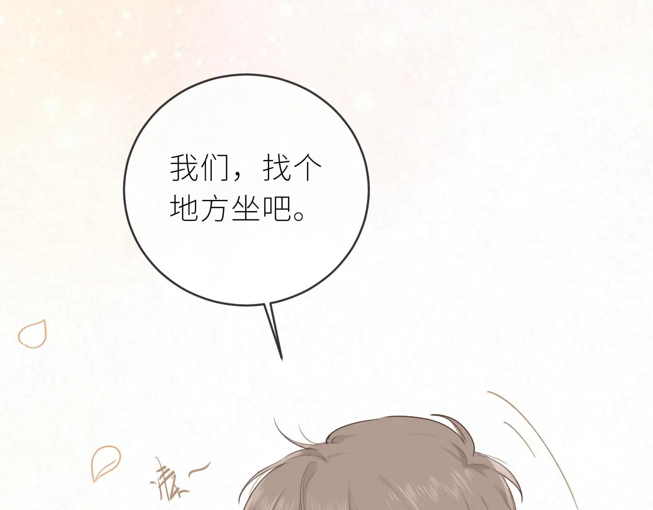 第22话 想靠近他？ 第28页