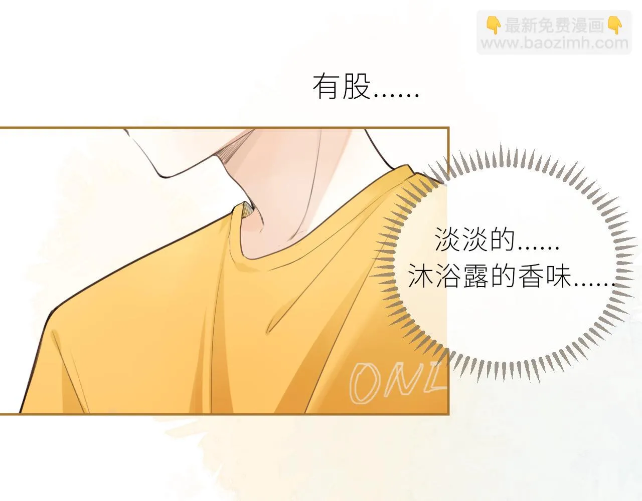 第22话 想靠近他？ 第32页
