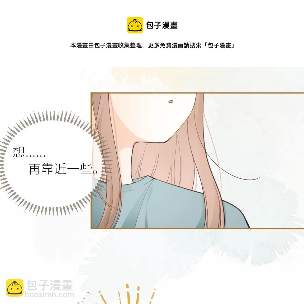 第22话 想靠近他？ 第33页