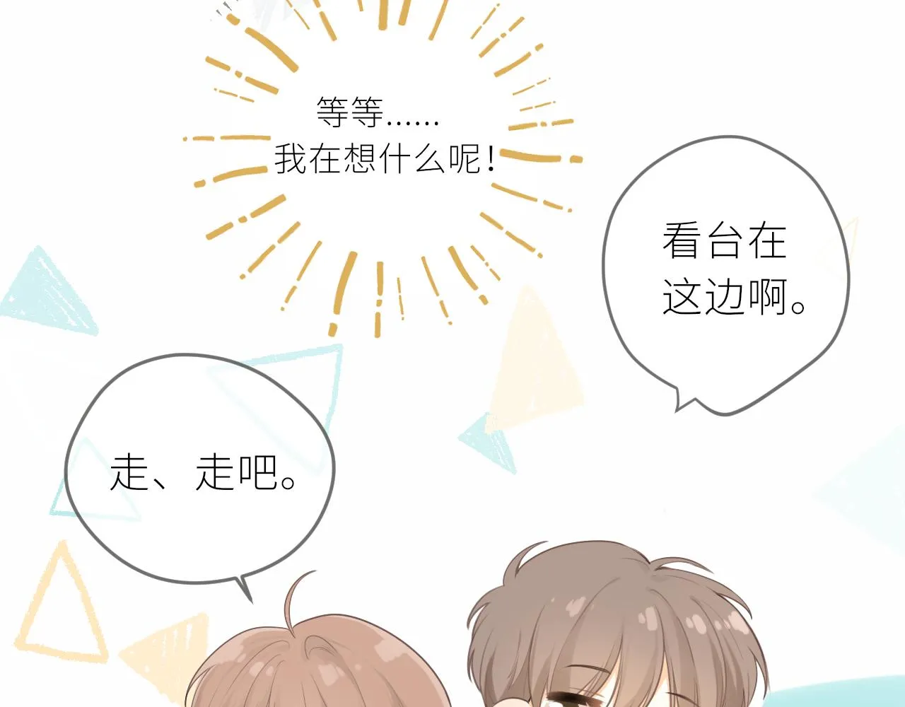 第22话 想靠近他？ 第34页