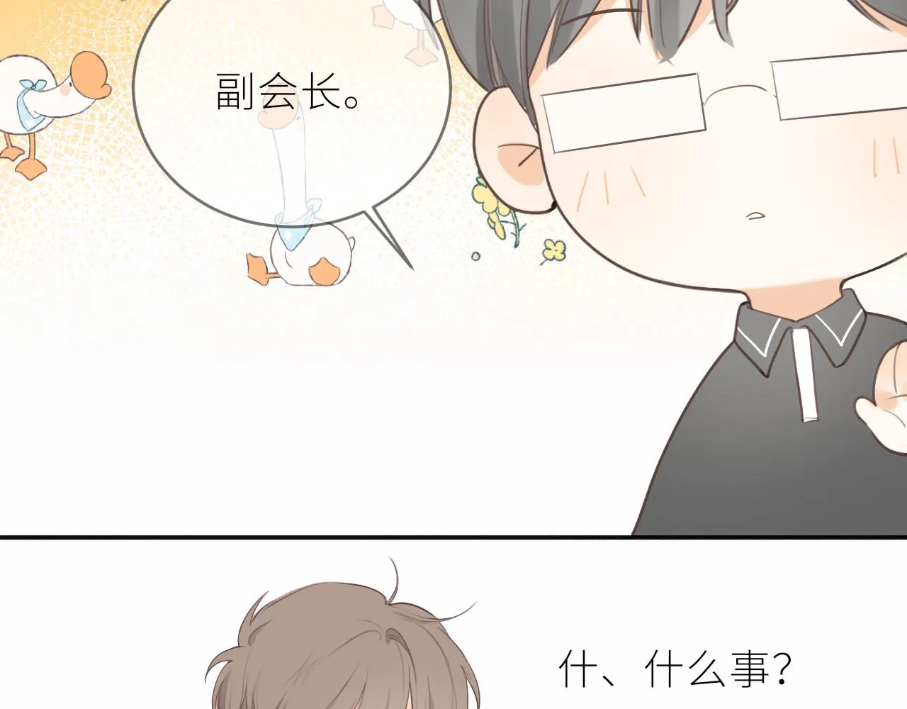 第22话 想靠近他？ 第36页