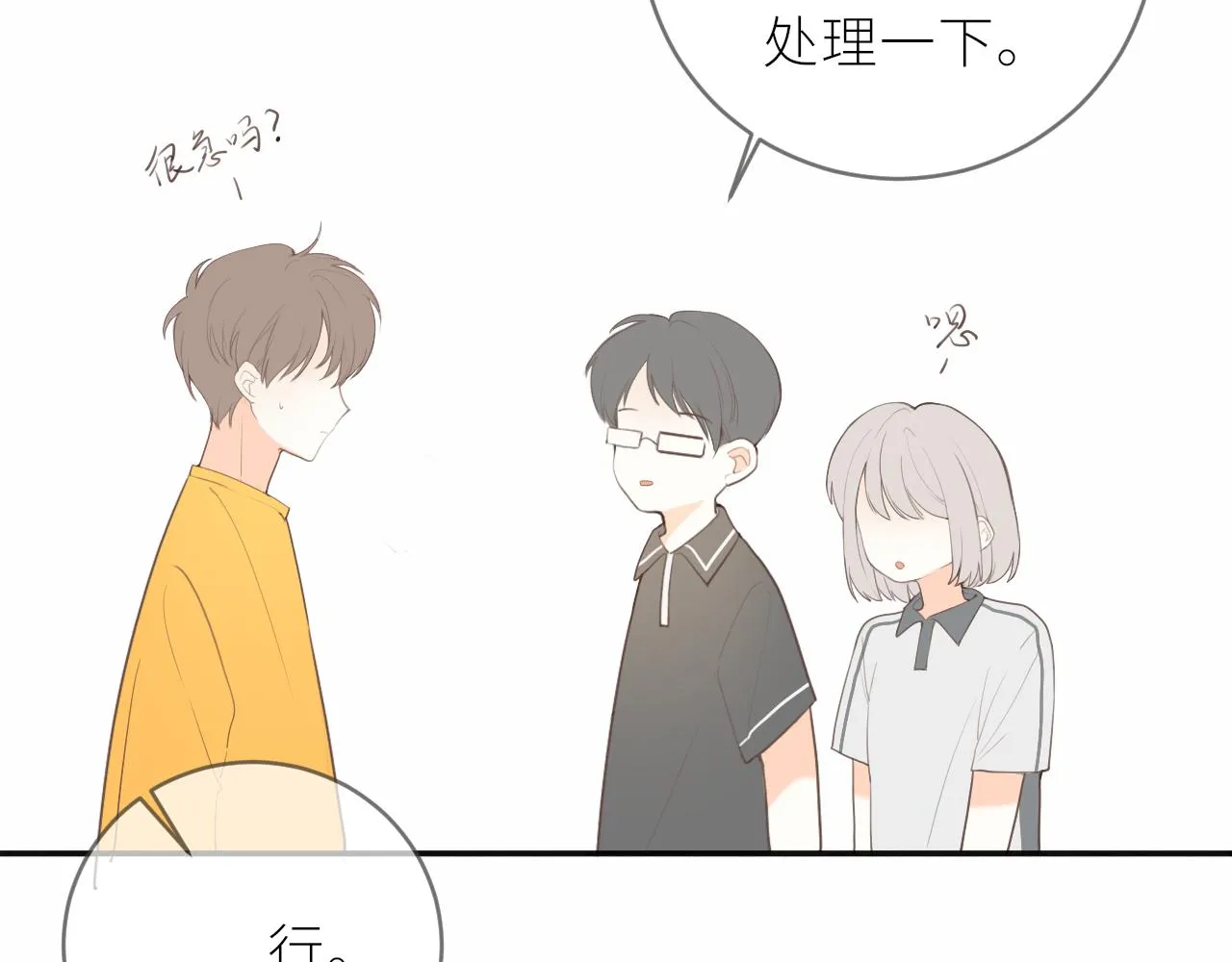 第22话 想靠近他？ 第38页