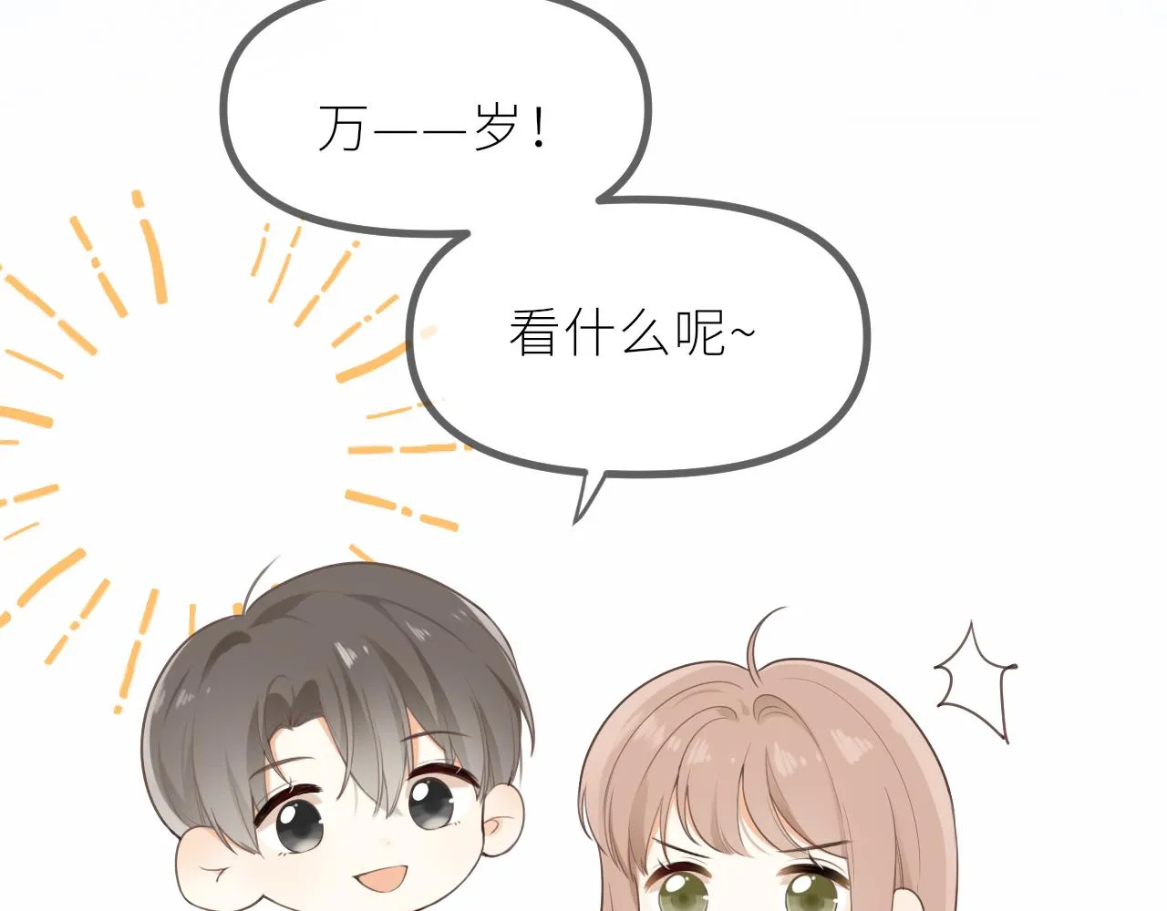 第22话 想靠近他？ 第44页