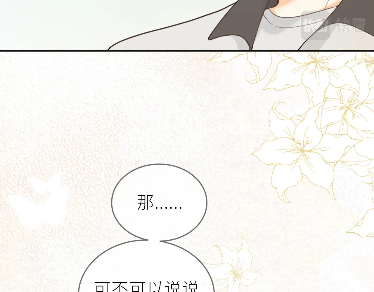 第22话 想靠近他？ 第48页