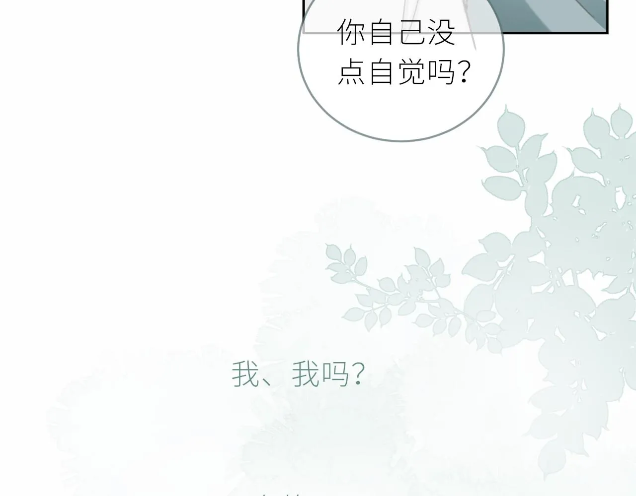 第22话 想靠近他？ 第64页