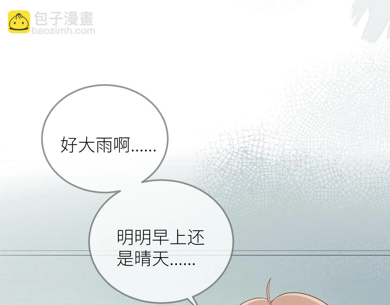 第20话 一个雨天 第52页