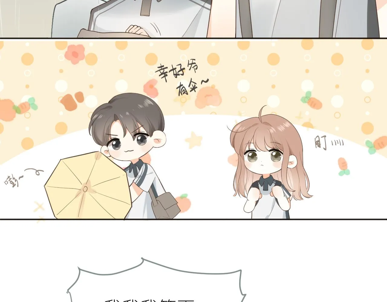 第20话 一个雨天 第54页