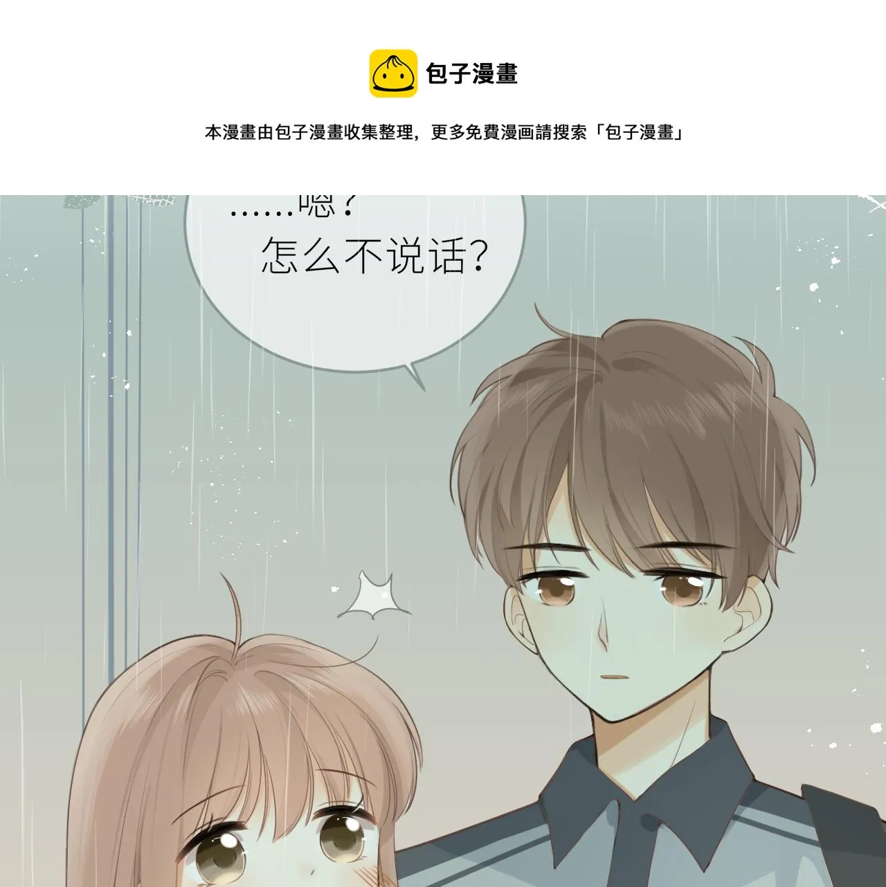 第20话 一个雨天 第66页