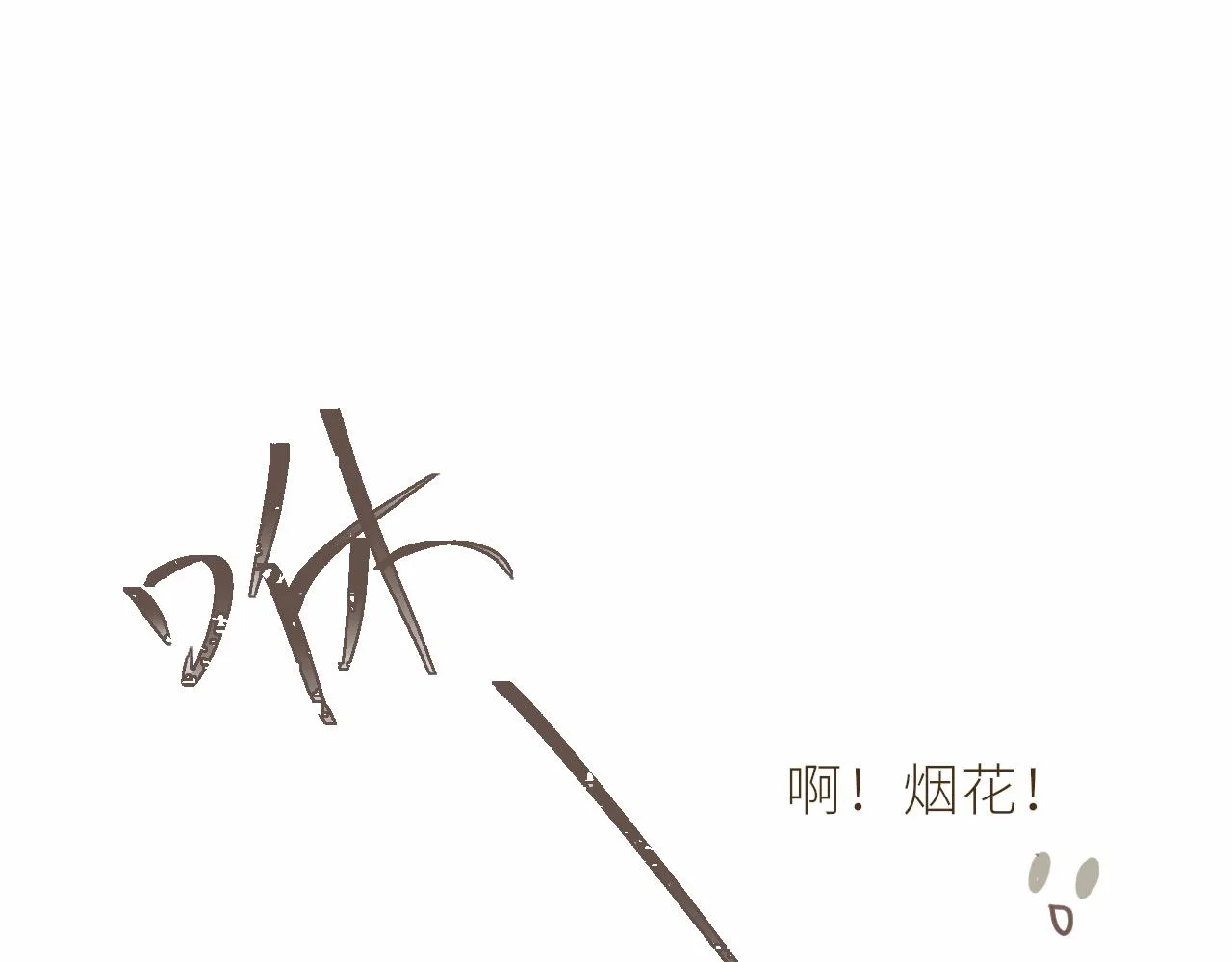 春节番外 第41页