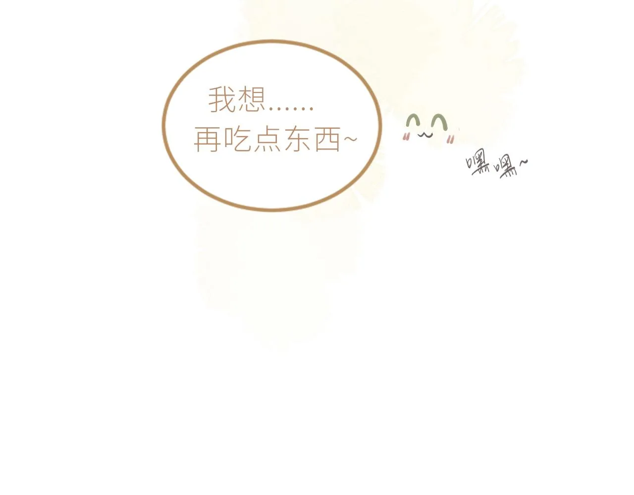 春节番外 第52页