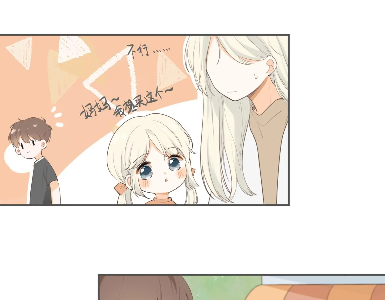 第19话 一起拍个照吧？ 第18页