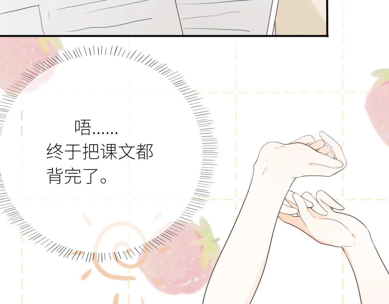第18话 春游 第4页