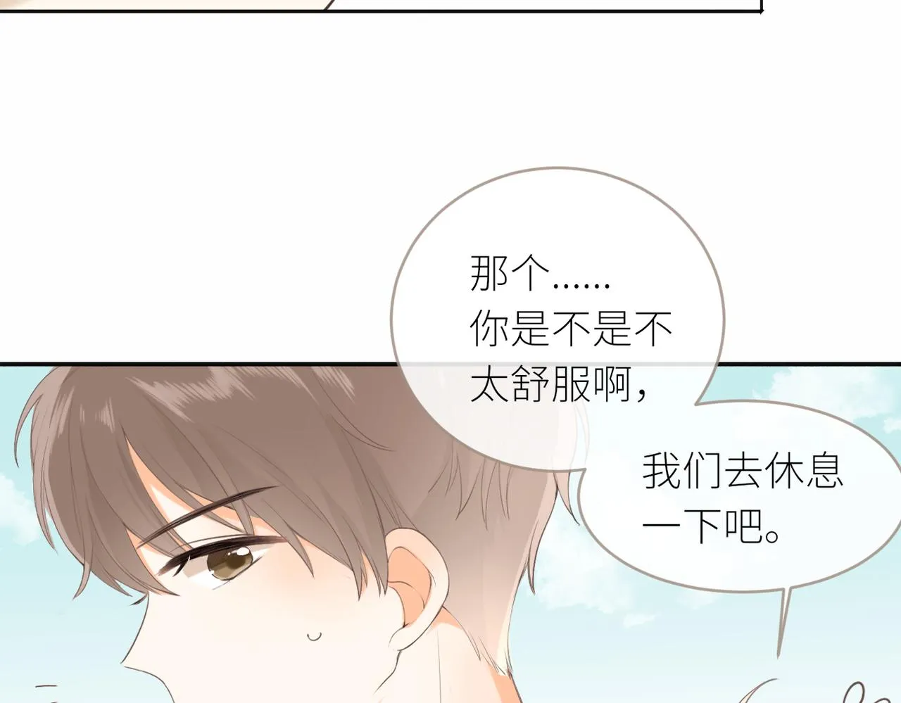 第18话 春游 第68页