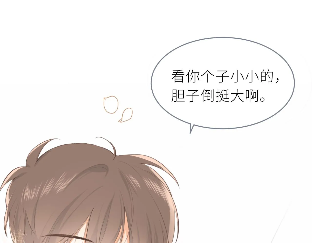 第18话 春游 第71页