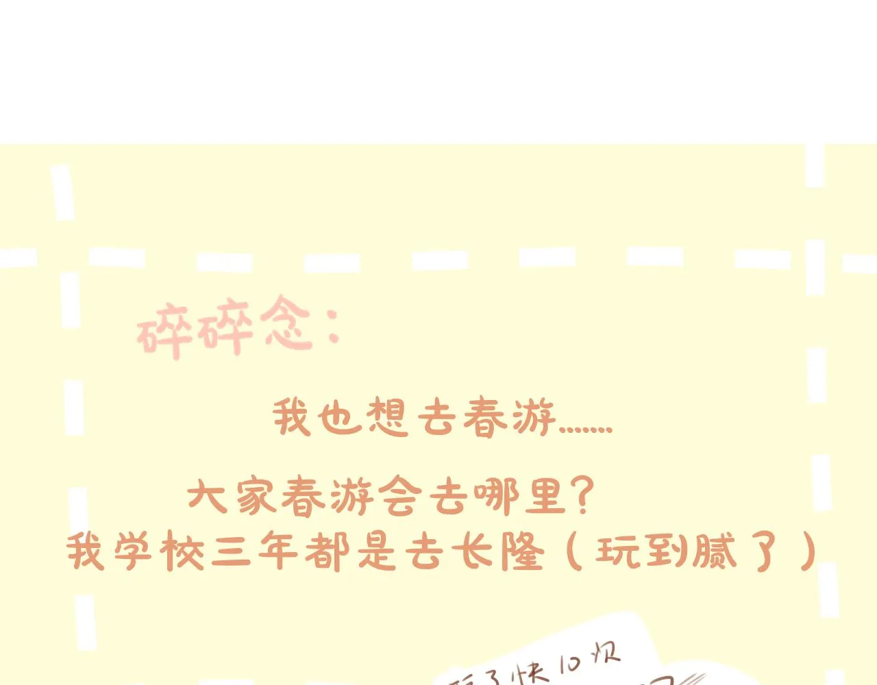 第18话 春游 第96页