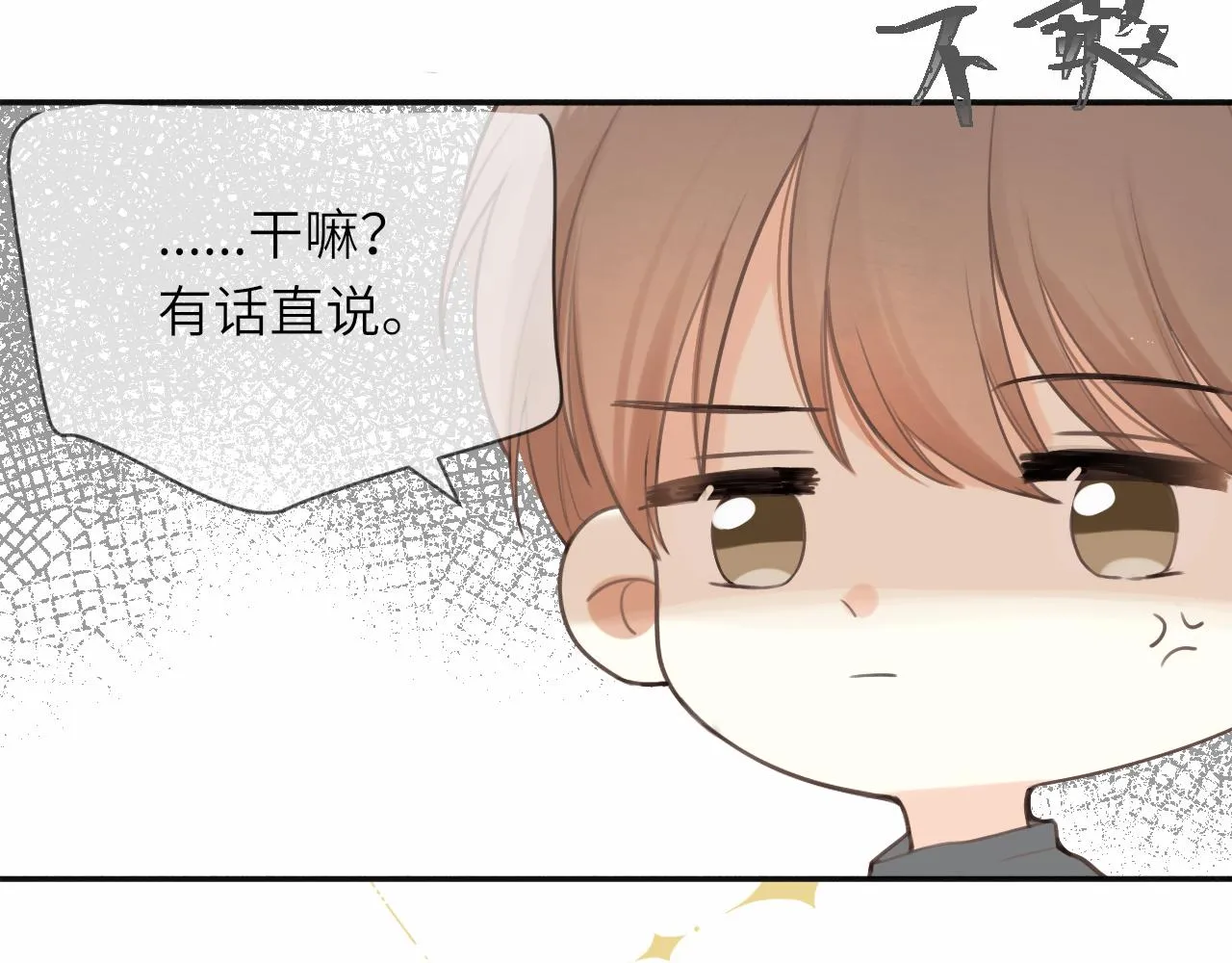 第17话 喜欢的原因 第10页