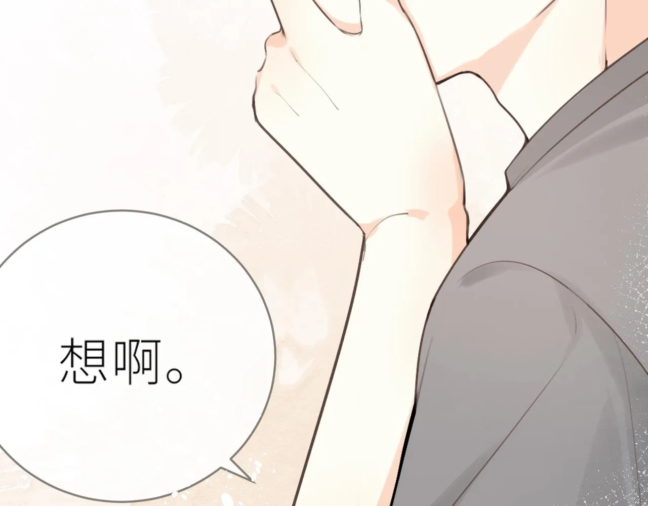第17话 喜欢的原因 第19页