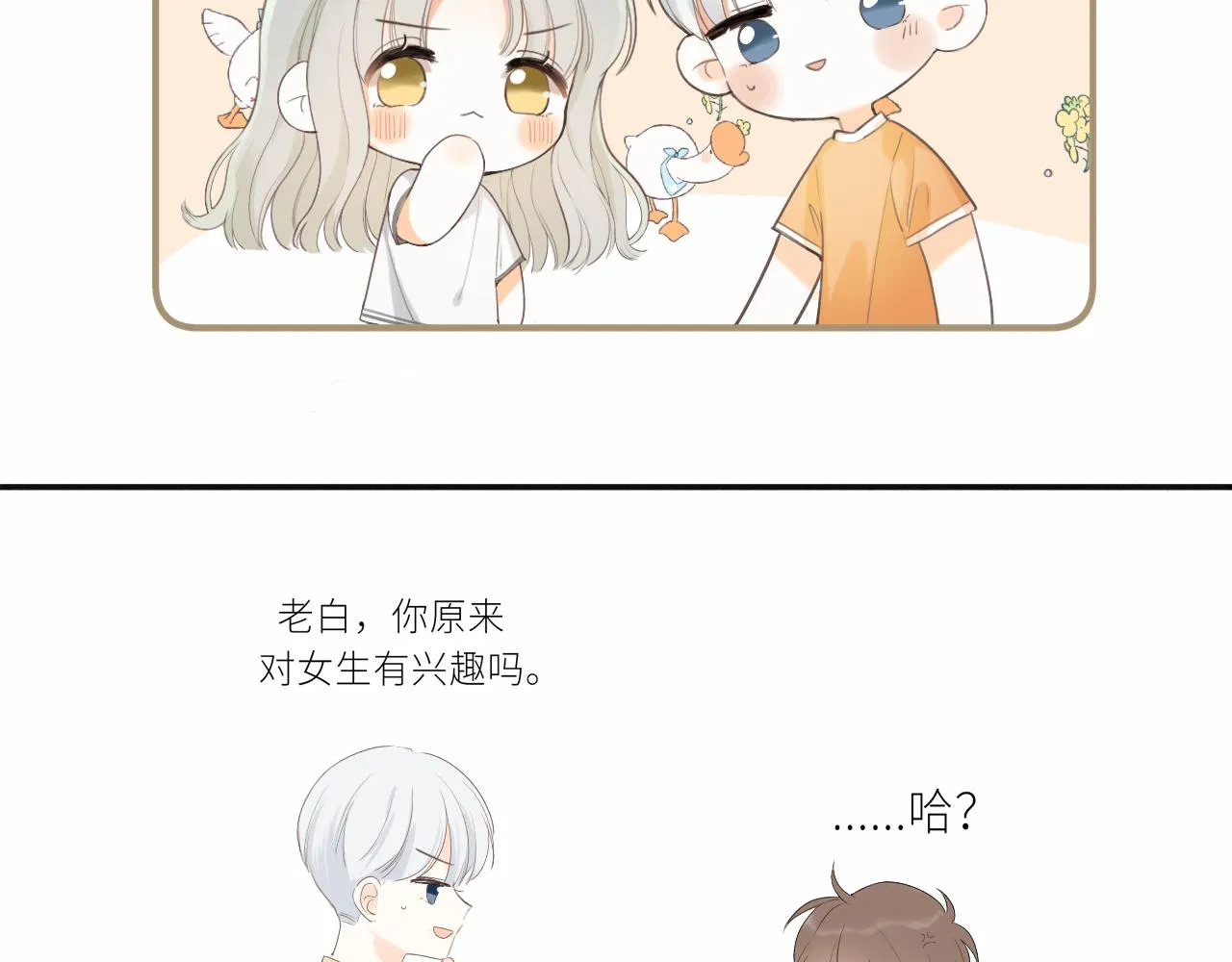 第17话 喜欢的原因 第21页