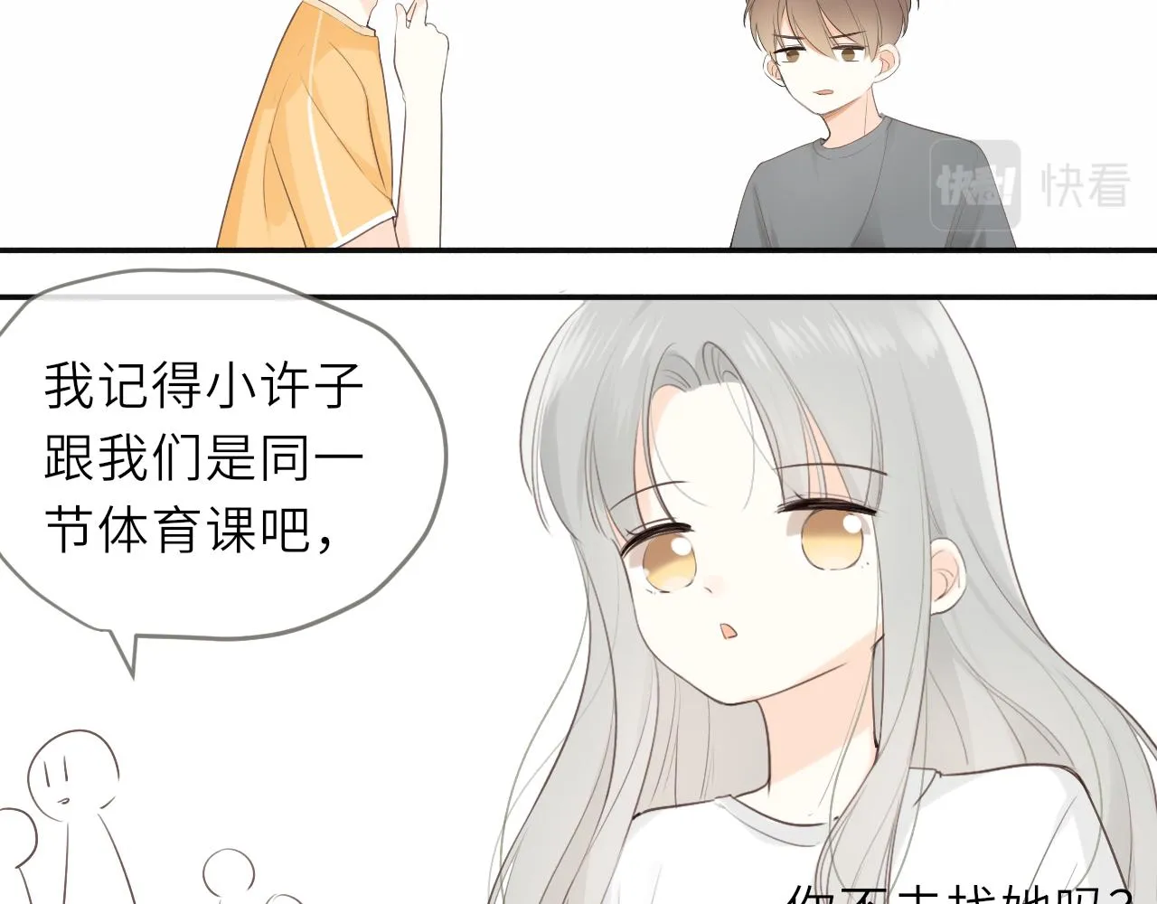 第17话 喜欢的原因 第22页