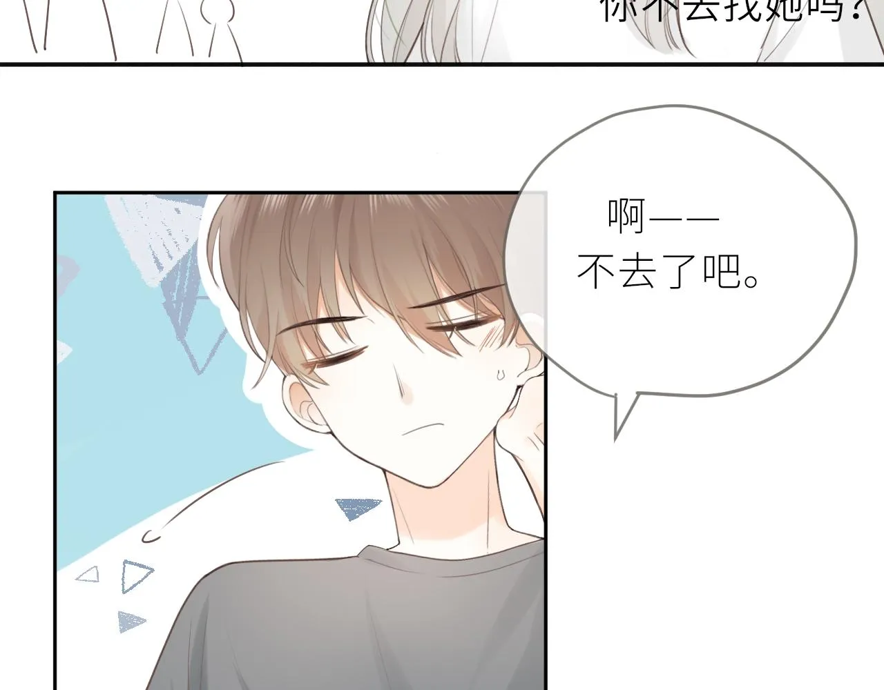 第17话 喜欢的原因 第23页