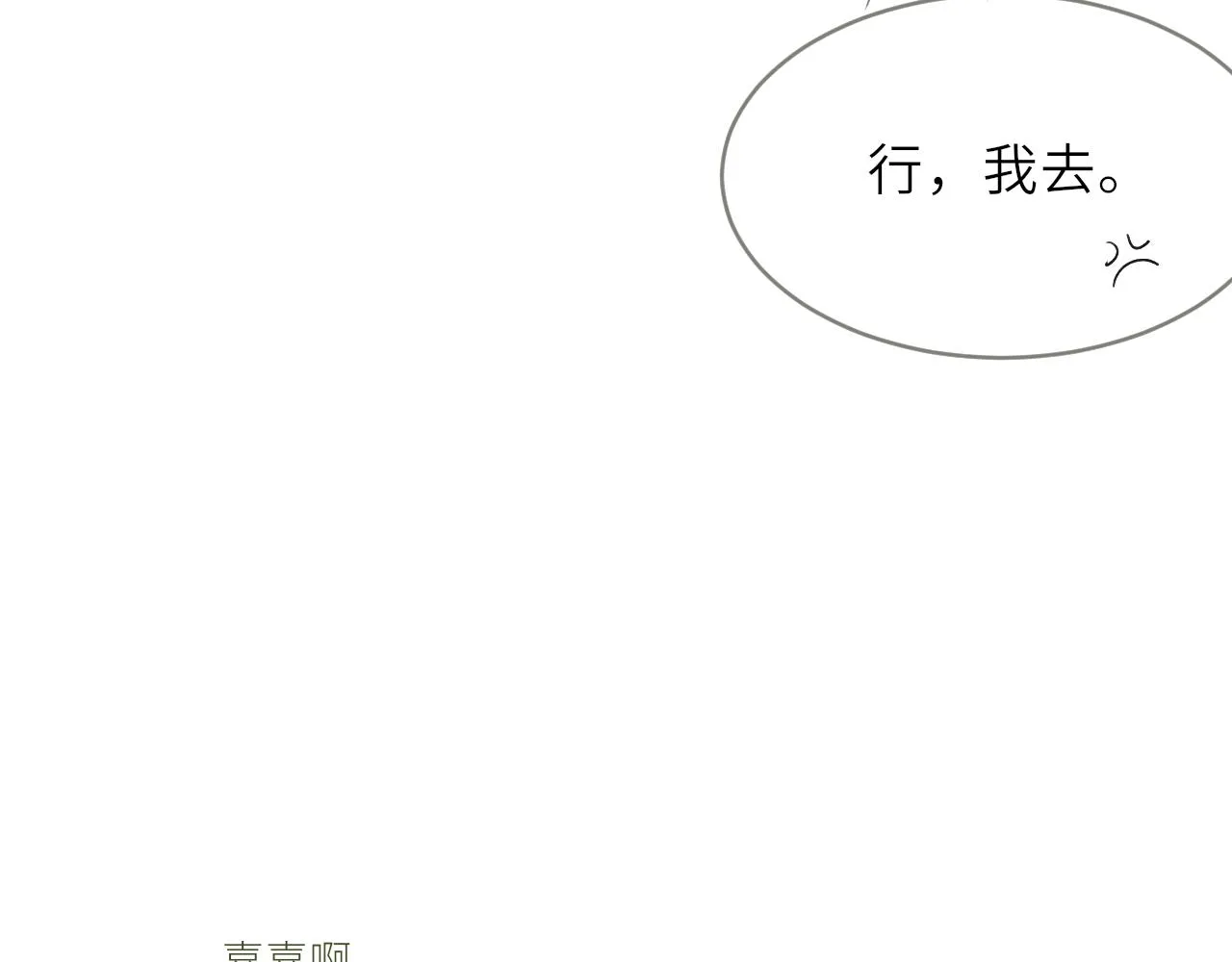 第17话 喜欢的原因 第25页