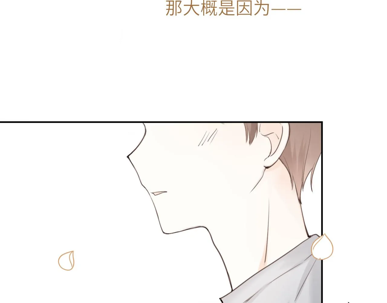 第17话 喜欢的原因 第42页