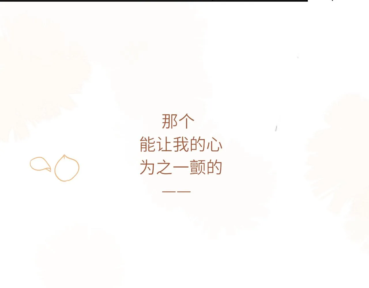 第17话 喜欢的原因 第43页