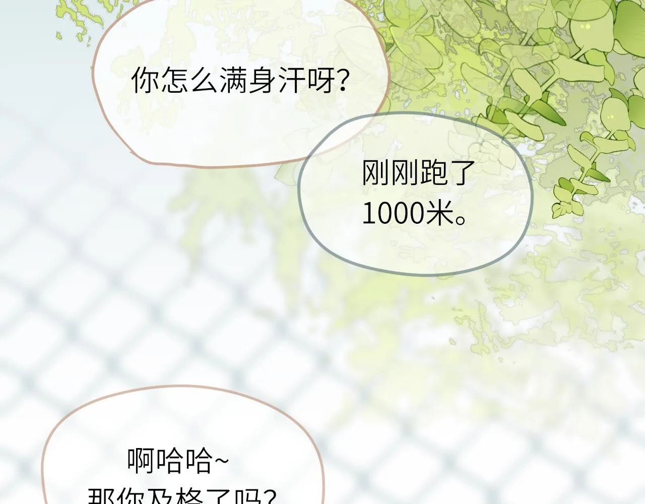 第17话 喜欢的原因 第51页