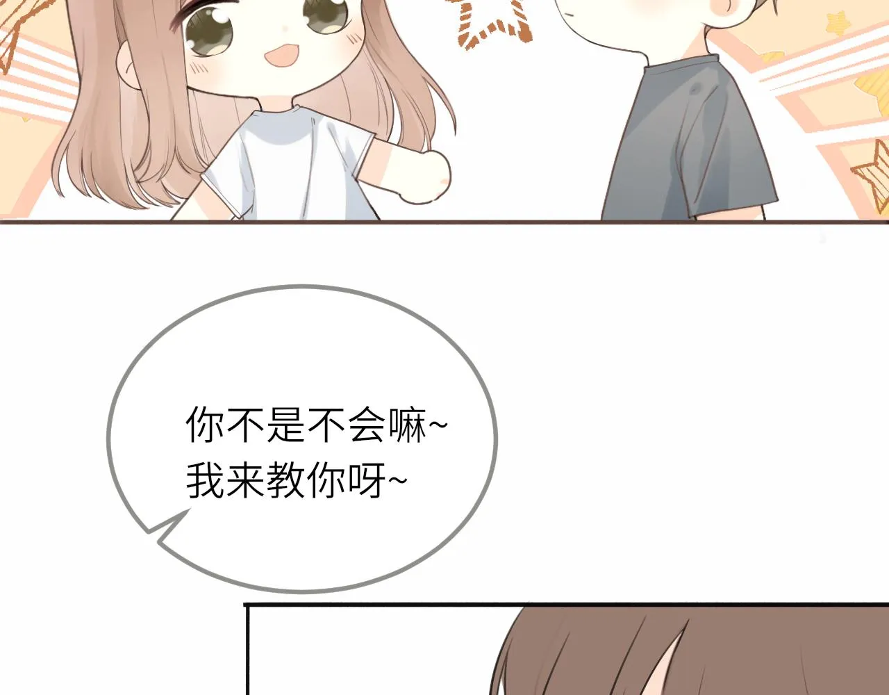 第17话 喜欢的原因 第58页