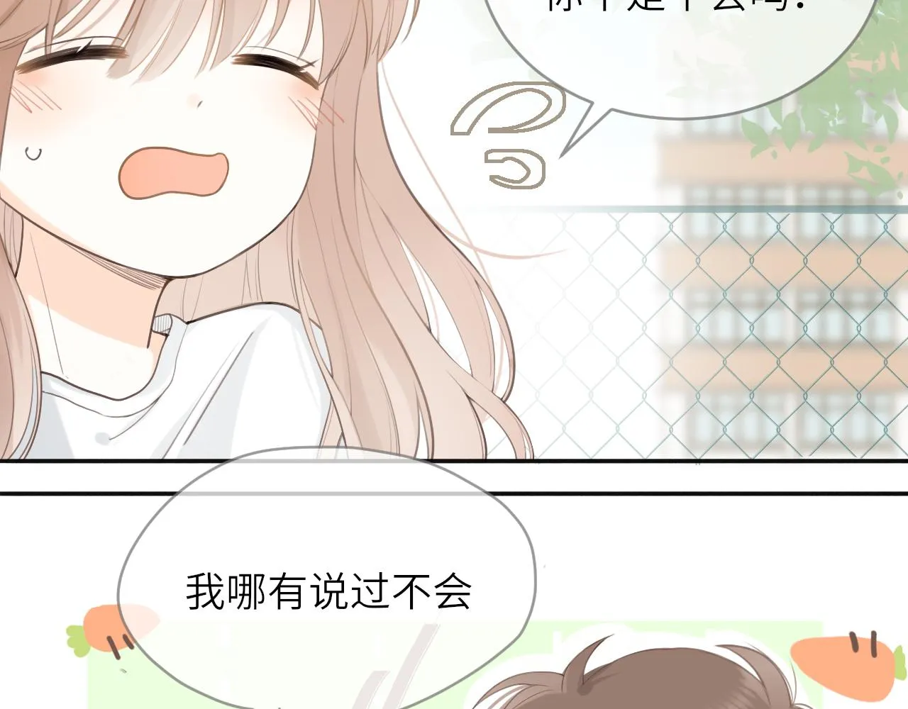 第17话 喜欢的原因 第63页